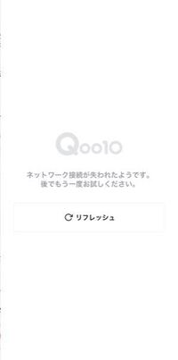 qoo10でお気に入りの商品やカートに入れてた商品を見ようとしたら『商