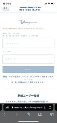 ディズニーチケットを購入するまでにログインしようとしたのです Yahoo 知恵袋