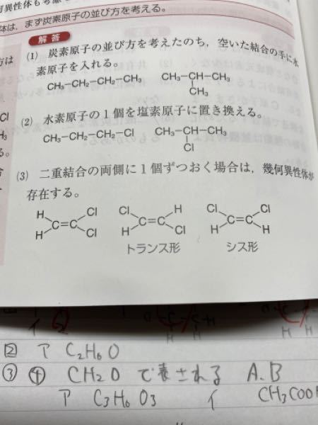 この三つの化合物の名前は、左から、 1,1-ジクロロエチレン トランス-1,2-ジクロロエチレン シス-1,2-ジクロロエチレン であってますか？