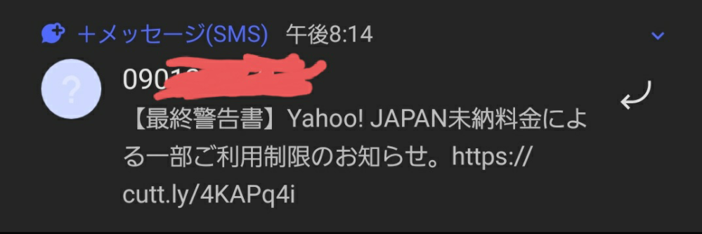 これは迷惑メールでしょうか？ (Yahoo!JAPANでは料金の発生することは何もした記憶がないです) スルーで大丈夫ですかね？