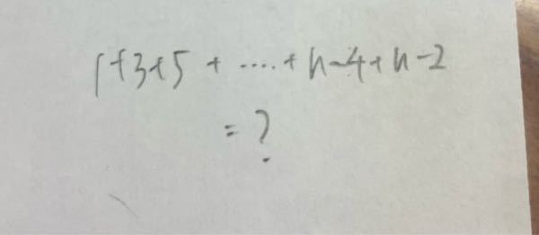 これの計算過程を教えてください ちなみに答えはn(n-1)/2です