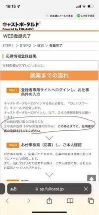 フルキャストアドバンスに仮登録をしました 現在身分証明書 免許証 を Yahoo 知恵袋