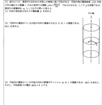 電磁気学の問題です。この問題の(3)の解き方が分かりません。分かる方いたら教えて下さい。お願いします。 