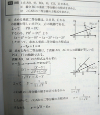 高校数学軌跡3点cabの二等分線の方程式を求める問題です 写真の 2 Yahoo 知恵袋