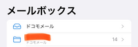 iPhoneのドコモメールについて
 振り分け先のフォルダで、未読メールがないのに数字が消えません。
 消す方法はありませんか？
 全選択→削除 をしても消えませんでした。 