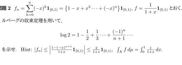 ルベーグの収束定理を用いる解析学問題の解答をお願いします