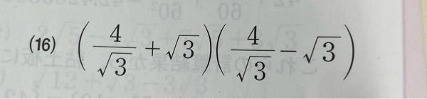 (至急)中学3年 数学 平方根 乗法 写真の問題が分かりません。教科書の問題で、最後の方に答えは書いてあったのですが解説がなくて困っています。 わかる方いたら教えてください。お願いします。