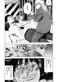 亜人5巻を読んだ方に質問です ネタバレ含みます 最後の永井圭と戸崎が病院で交 Yahoo 知恵袋