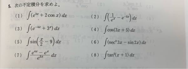 数学、微積です。次の不定積分を解く問題のを答えと途中式を教えてください。