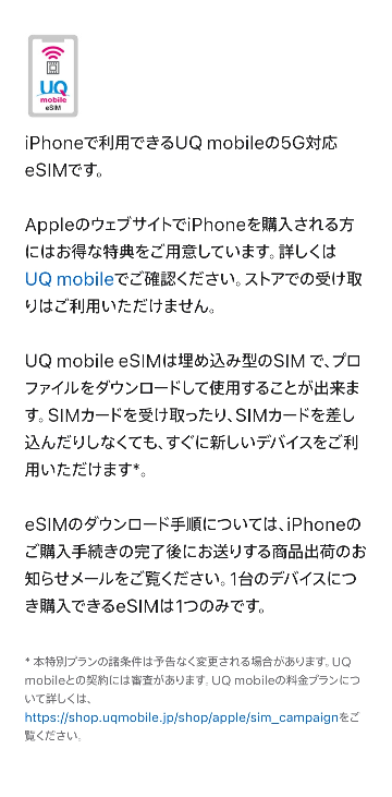 iphone13について質問です。 現在OPPO reno3をUQモバイルで使っていますが、iphone13に買い替えようかと思っています。その際、現在のUQモバイルのプランを継続したいと考えています。 シムフリー版のiPhone13を購入しようと思っているのですが、現在使っているSIMカードを差し替えるだけで問題ないでしょうか？ もしくは、Apple公式サイトで↓写真の様な特典があるとありました。こちらのほうが良いのでしょうか？ 無知な質問ですみません。 ご回答よろしくお願いいたします。