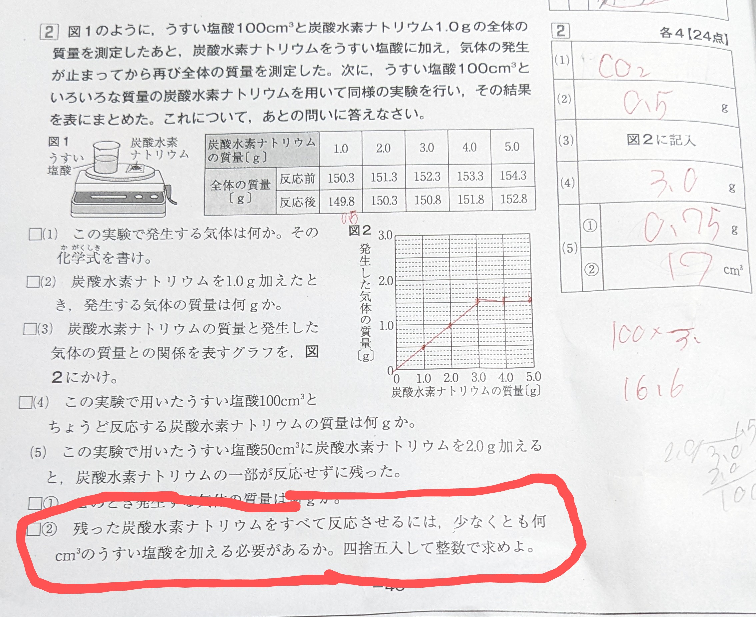 大至急中学学2年生理科のこの赤丸で囲んである問題の解き方を教えてくださ Yahoo 知恵袋