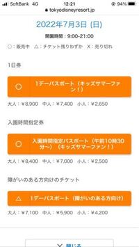 ディズニーのチケットについて質問です このように丸がついてたらチケット Yahoo 知恵袋