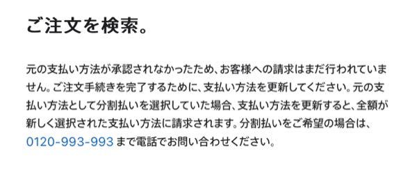 先日、AppleオンラインストアでiPhoneを購入しました。ですが