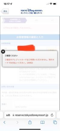 ディズニーのチケットをオンラインで購入しようとしたのですが買 Yahoo 知恵袋