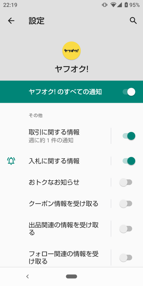 ヤフオクの通知。入札したけど値段が上がりあきらめた商品の、他の人が 
