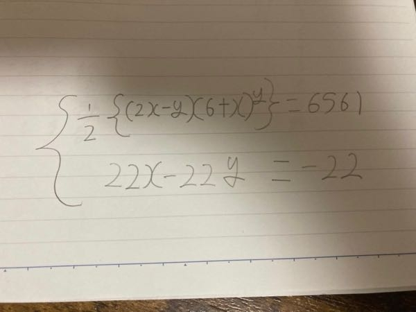 この連立方程式解けますか？解き方を教えてください