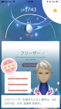 ポケモンgoについての質問です個体値maxのフリーザーを捕ま Yahoo 知恵袋