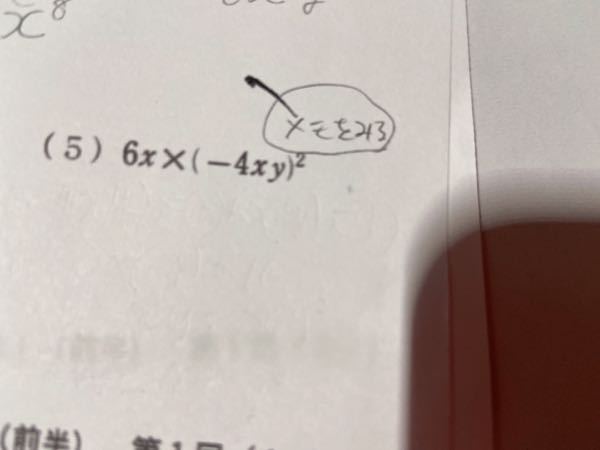 【至急】数学。こちらの(5)の問題の 回答の"書き方"がわかりません。メモを取って計算の仕方を完璧に理解しましたが、上手く解答欄に書きまとめれません。 どなたかお願い致します。