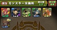 パズドラについての質問です 写真の中で交換に使っていい弱いキャラ Yahoo 知恵袋