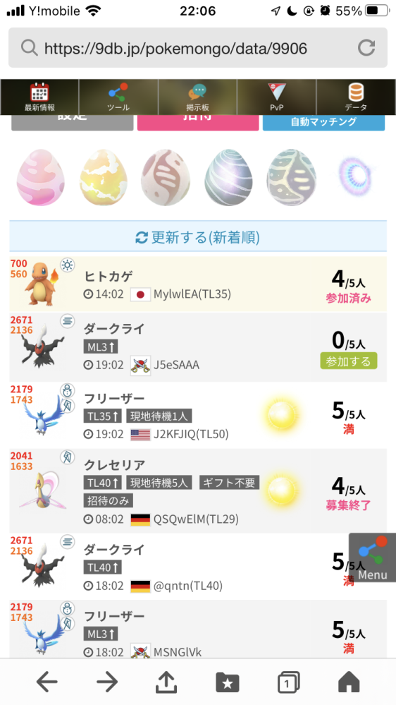 ポケモンgoの掲示板について質問ですml みんなでポケモンレ Yahoo 知恵袋