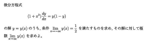 この微分方程式の問題を教えていただきたいです。お願いします。