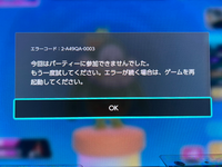 至急 Switch版のフォールガイズでフレンドに招待されても参加で Yahoo 知恵袋