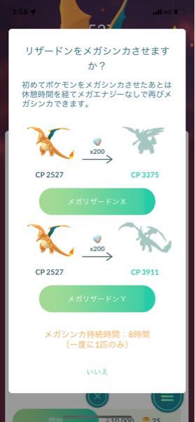 ポケモンgo リザードンのメガ進化先のcpの数値に開きがあるのです Yahoo 知恵袋