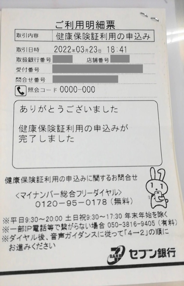 今年の３月末に セブンイレブンatm機で マイナンバーカード Yahoo 知恵袋