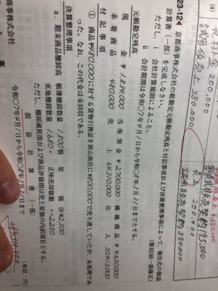 付記事項①の答えを教えてください！... - 教えて！しごとの先生｜Yahoo!しごとカタログ