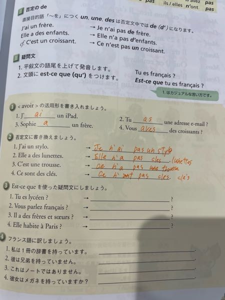 フランス語 教科書 の問題なのですが、オレンジの文字も書いてないとして、問いの答えを教えて欲しいです、オレンジで書いてある部分の答えも合ってたらそのままでいいのでお願いします。