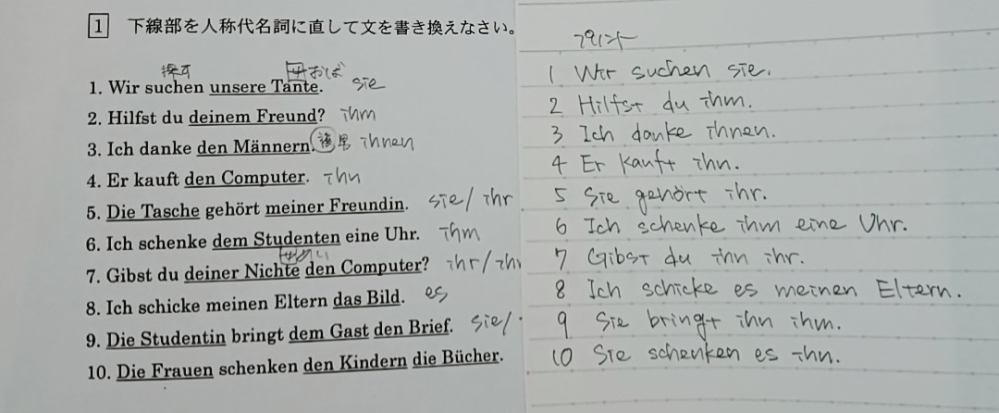 ドイツ語 人称代名詞 回答が合っているか教えてください！