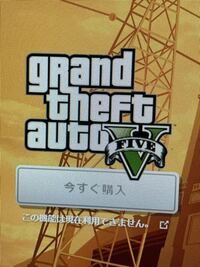 Pc版gta5を開こうとしたらこんなの感じで現在利用できませ Yahoo 知恵袋