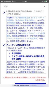 支給 るるぶトラベルでホテルを予約しようとしたら 最後にここが出てき Yahoo 知恵袋