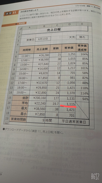Excelでこの赤線の部分の客単価平均 の求め方を教えてくだ Yahoo 知恵袋