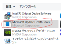 画像にあるmicrosoftupdatehealthtoolsっていつの間にか Yahoo 知恵袋