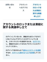 Twitterが凍結されたため異議申し立てをしようとしたので Yahoo 知恵袋