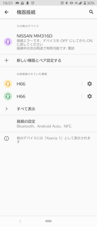 車とのbluetooth連携が上手くいかず困っています 使用機種 So Yahoo 知恵袋