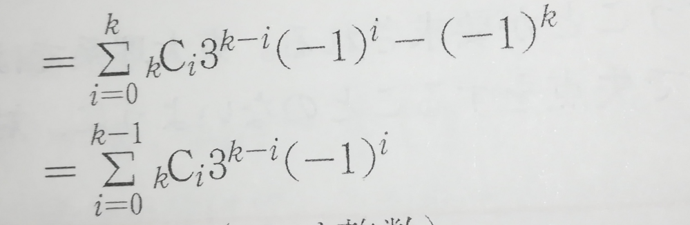 高校数学二項定理です。 上式から下式になる理由を教えてください。kは自然数です。