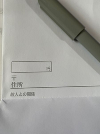 娘婿の祖父のお葬式は出席するものですか 娘婿だけで出欠の Yahoo 知恵袋