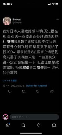 中国語が読める方に質問です 安倍晋三さんが打たれた件についてのツイートです
翻訳が上手くいかず読めませんでしたが最初の一文は私は日本人が嫌い的な内容が書かれていますよね？
翻訳お願いします。
