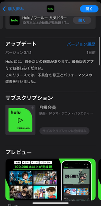 Huluの解約が出来ているのか出来ていないのか分かりません Yahoo 知恵袋