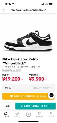 NIKEダンクのレトロとウィメンズの違いを教えていただきたいです。 