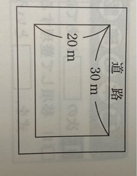 至急です正方形の花壇に幅2mの道を縦 横に作ったところ残りの花壇の面積が36 Yahoo 知恵袋