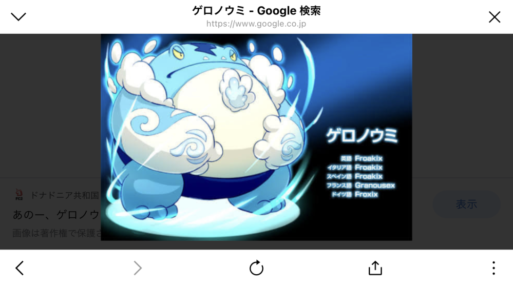 ポケットモンスターxyのガセポケモンだったゲロノウミが実装さ Yahoo 知恵袋