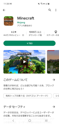 スマホのアプリであるminecraftについて 780円と書 Yahoo 知恵袋