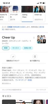 この韓国のcheer upってドラマにチャンギュリちゃんが出演するんですけど、日本でも見れますか！！！？？？ てか観たいです！！！