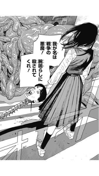 チェンソーマンです これって魔人ですか Yahoo 知恵袋