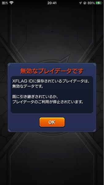 モンストのアカウントを新しい端末に引き継ぎをしようとしたらこ モンストのアカウントを新しい端末に引き継ぎをしようとしたらこ