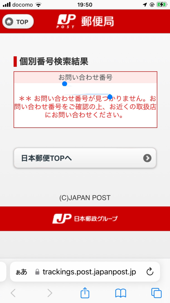 メルカリでお問い合わせ番号が見つかりませんと表示され3日が経ち引受