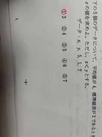 数学の問題ですこの解き方を解説してください 平均が4だから X Yahoo 知恵袋